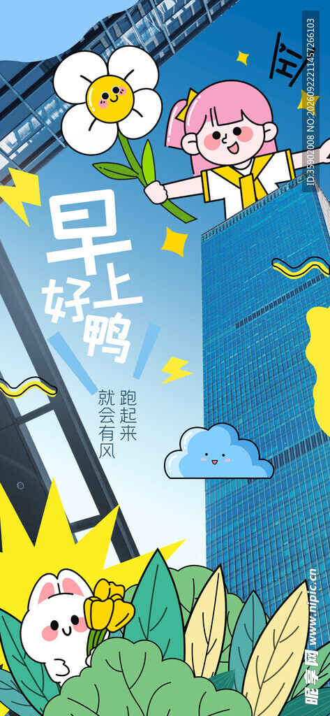 早安可爱卡通插画