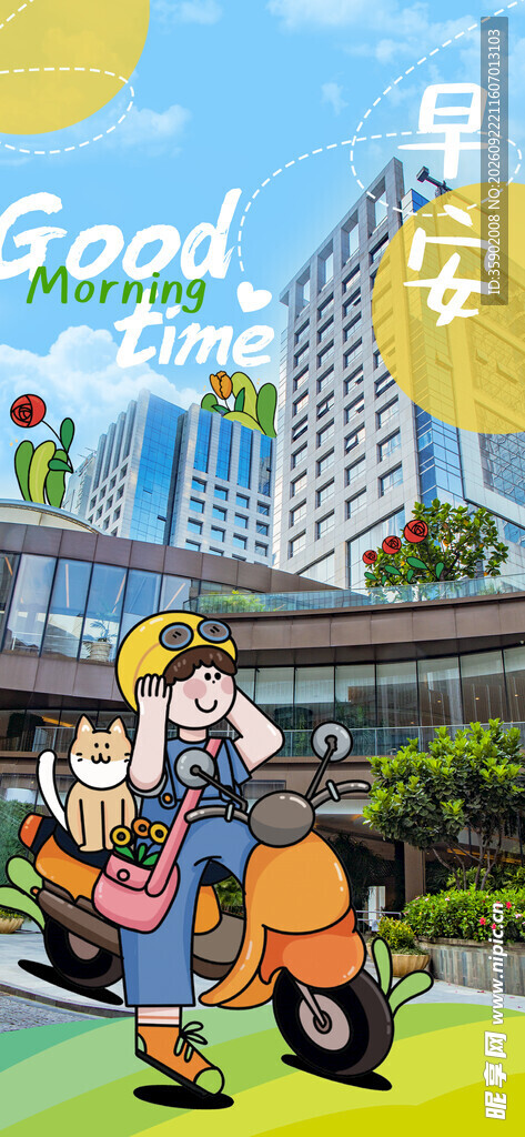早安城市出行插画