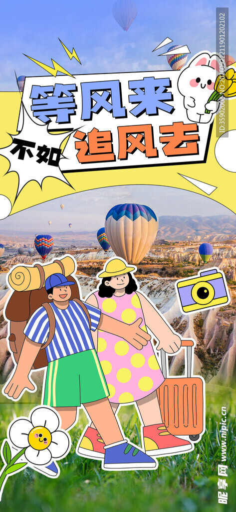 夏日出游趣味拼贴海报