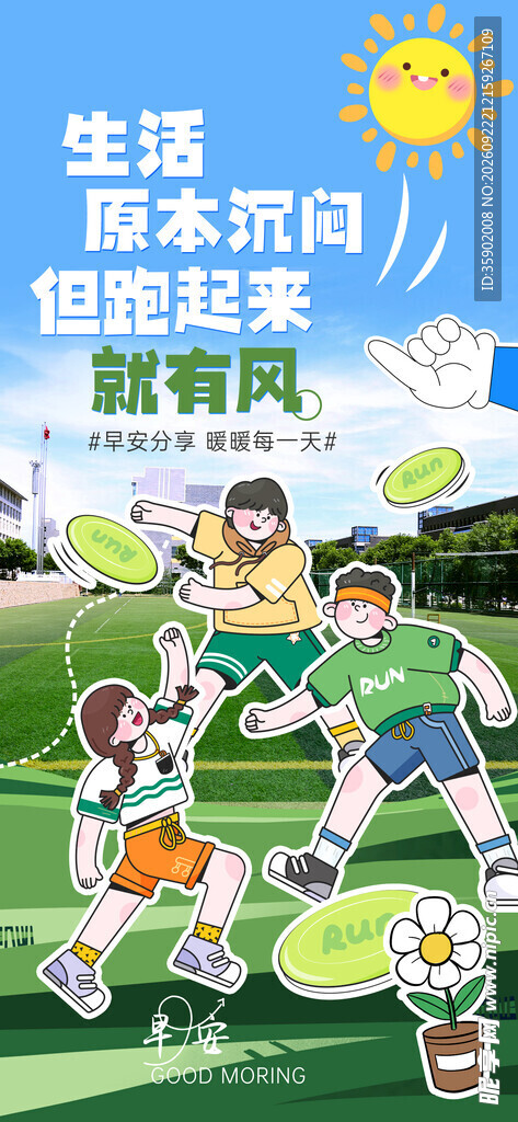 青春户外运动励志海报