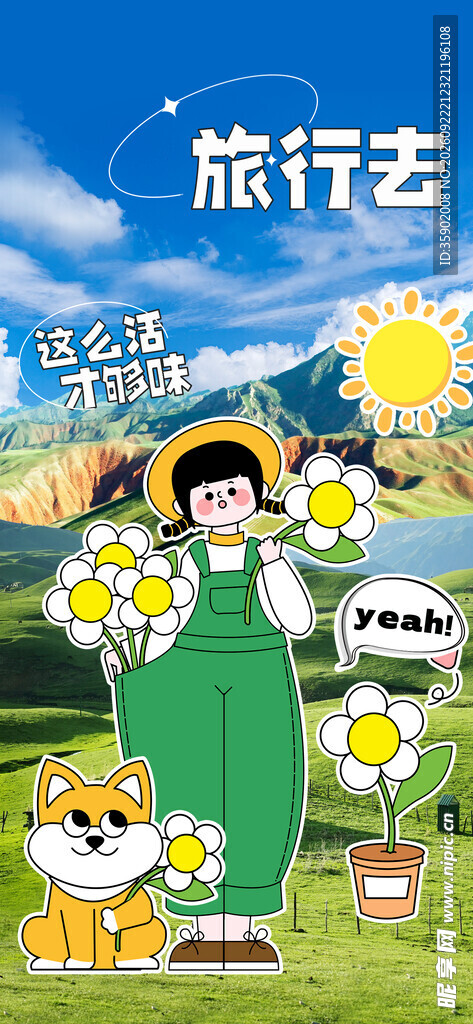 春日旅行出游插画