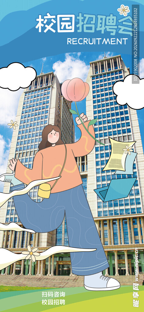 校园招聘会手绘海报
