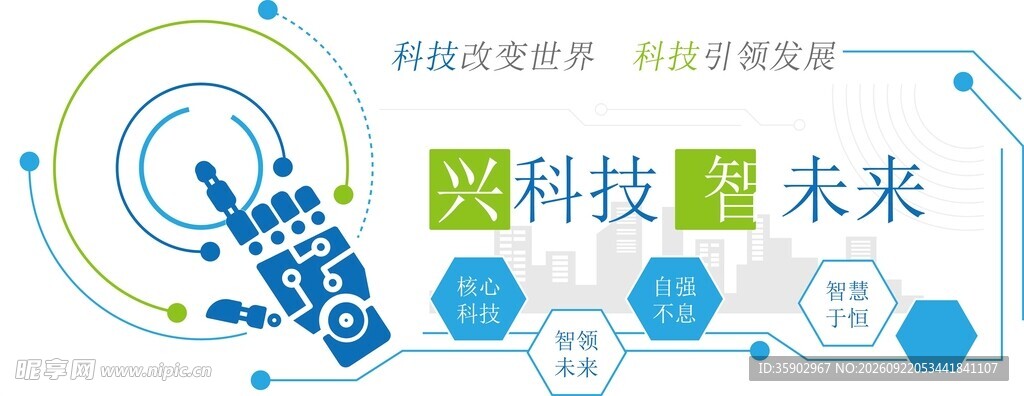 人工智能科技矢量文化墙