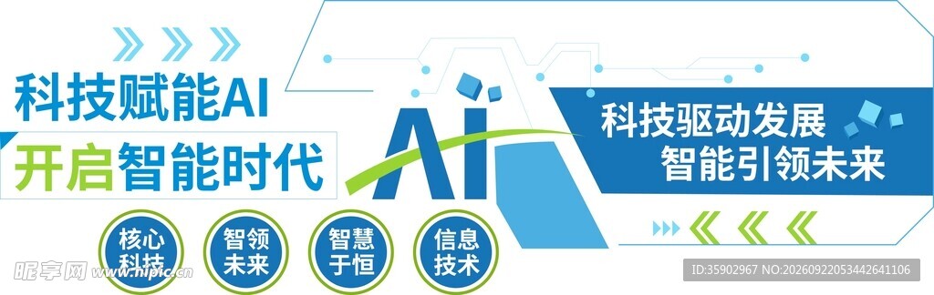 人工智能科技文化墙矢量素材