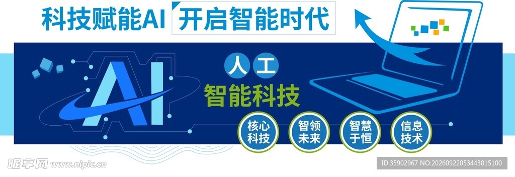 AI智能科技矢量文化墙