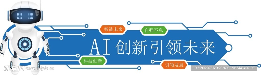 AI智能科技矢量文化墙