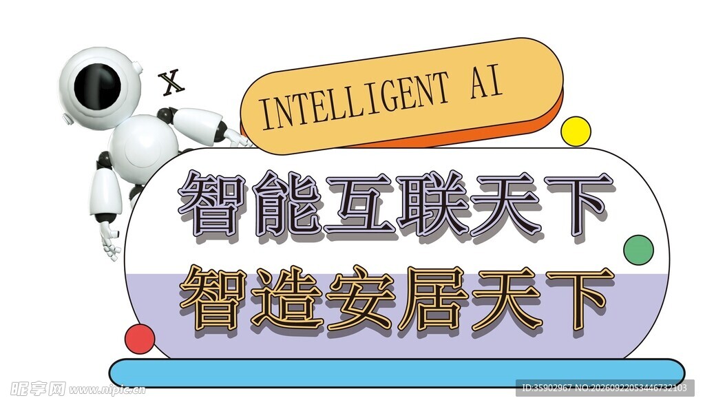 人工智能科技文化墙素材