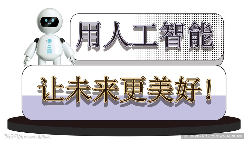 人工智能科技文化墙素材