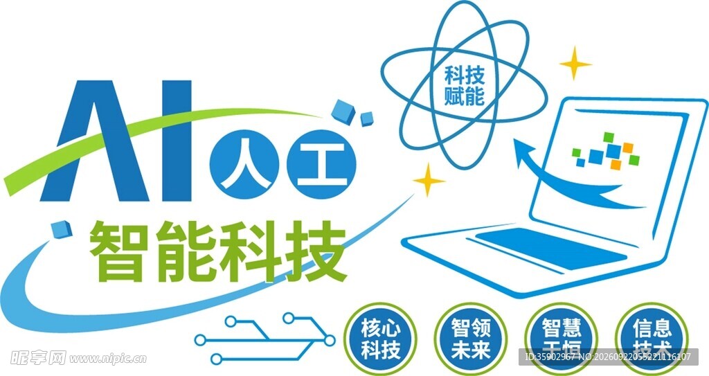 矢量AI智能科技文化墙 