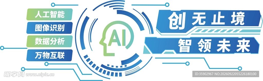 AI智能科技文化墙模板