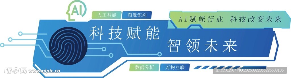 AI智能科技文化墙 