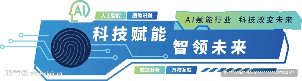 AI智能科技文化墙 
