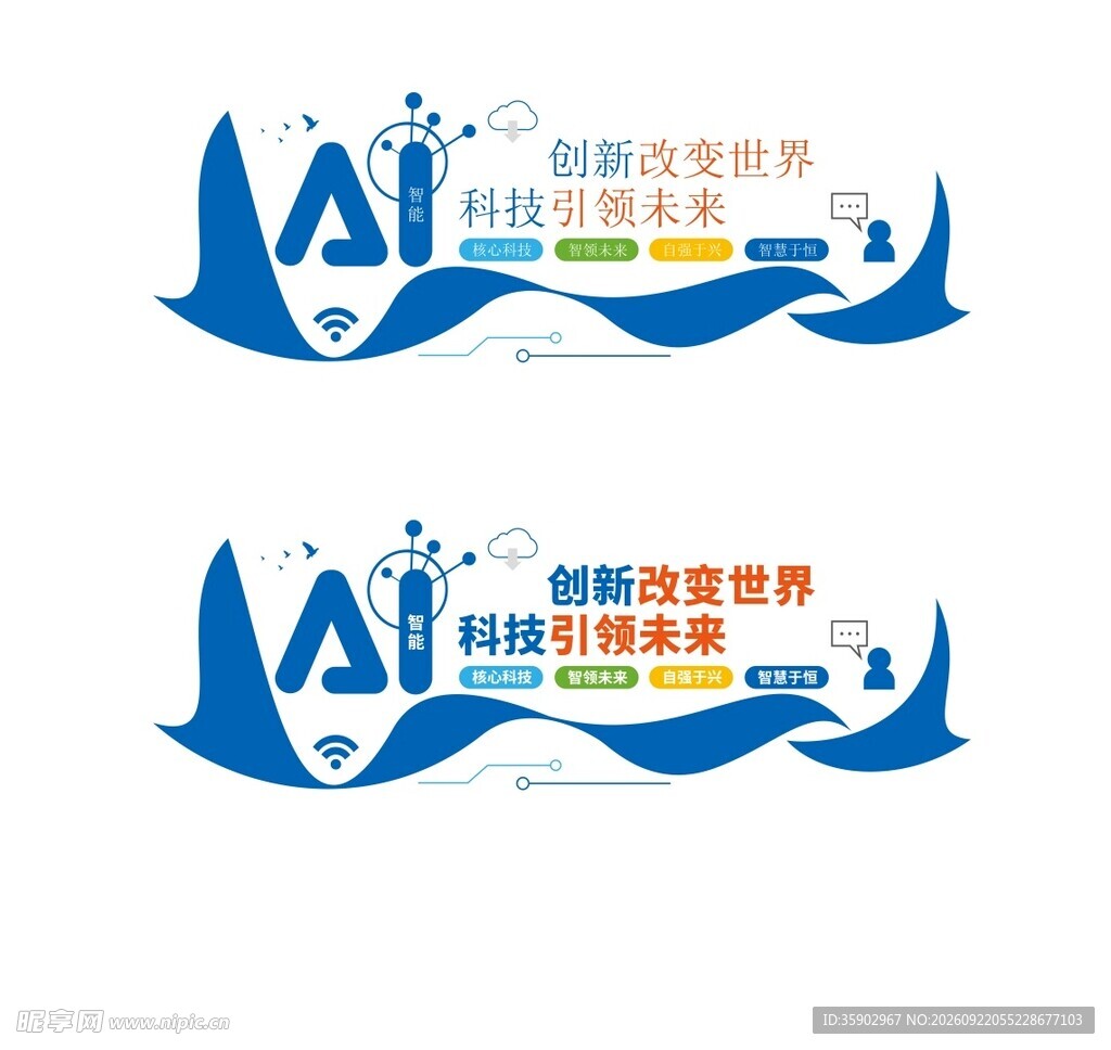 AI智能科技文化墙模板