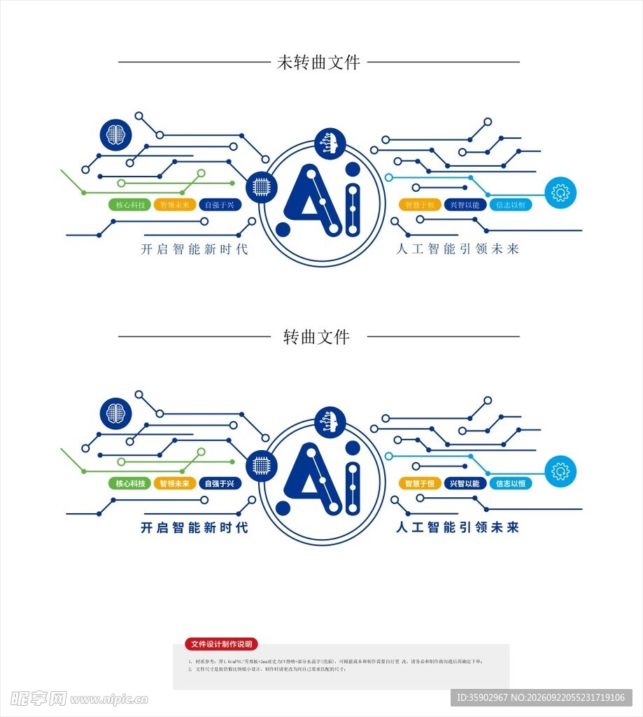 AI智能科技文化墙素材