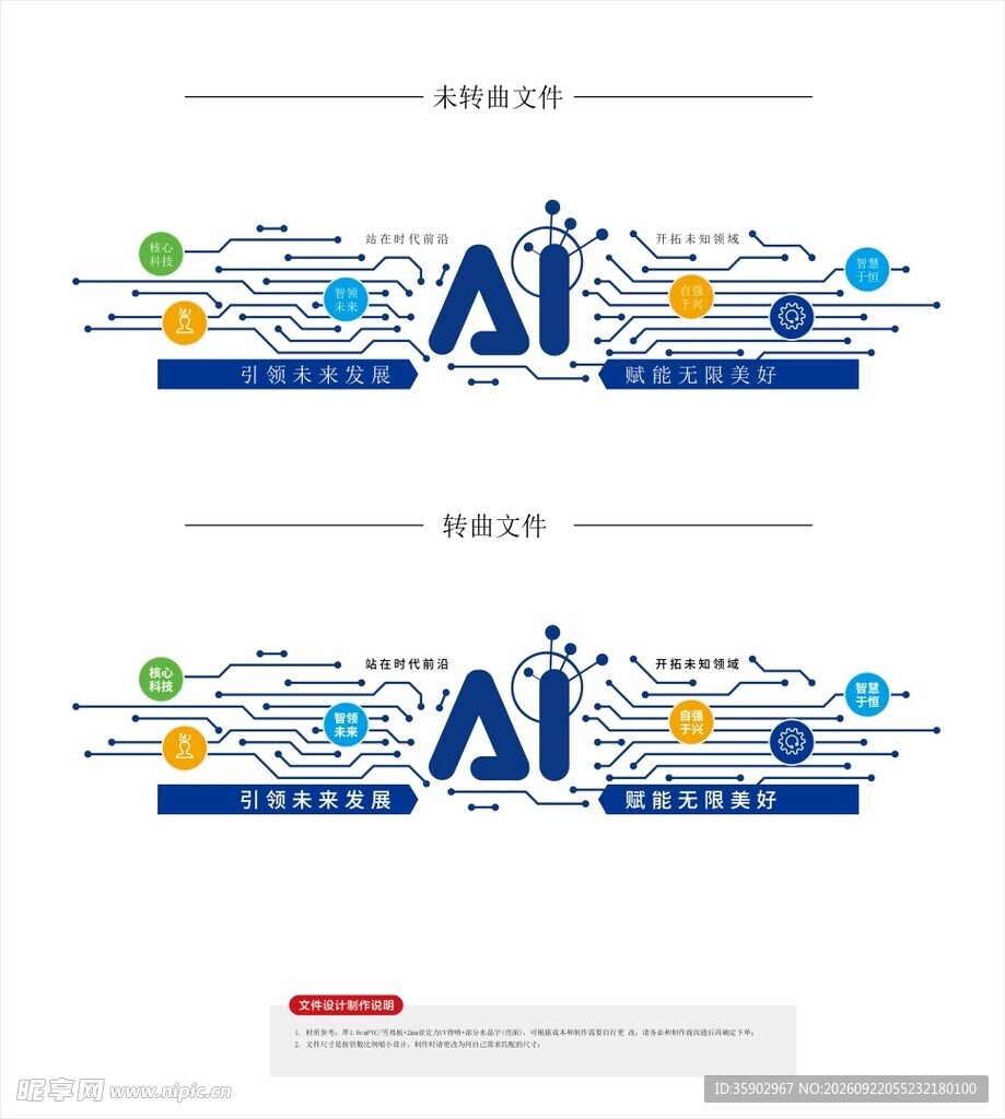 AI智能科技文化墙 