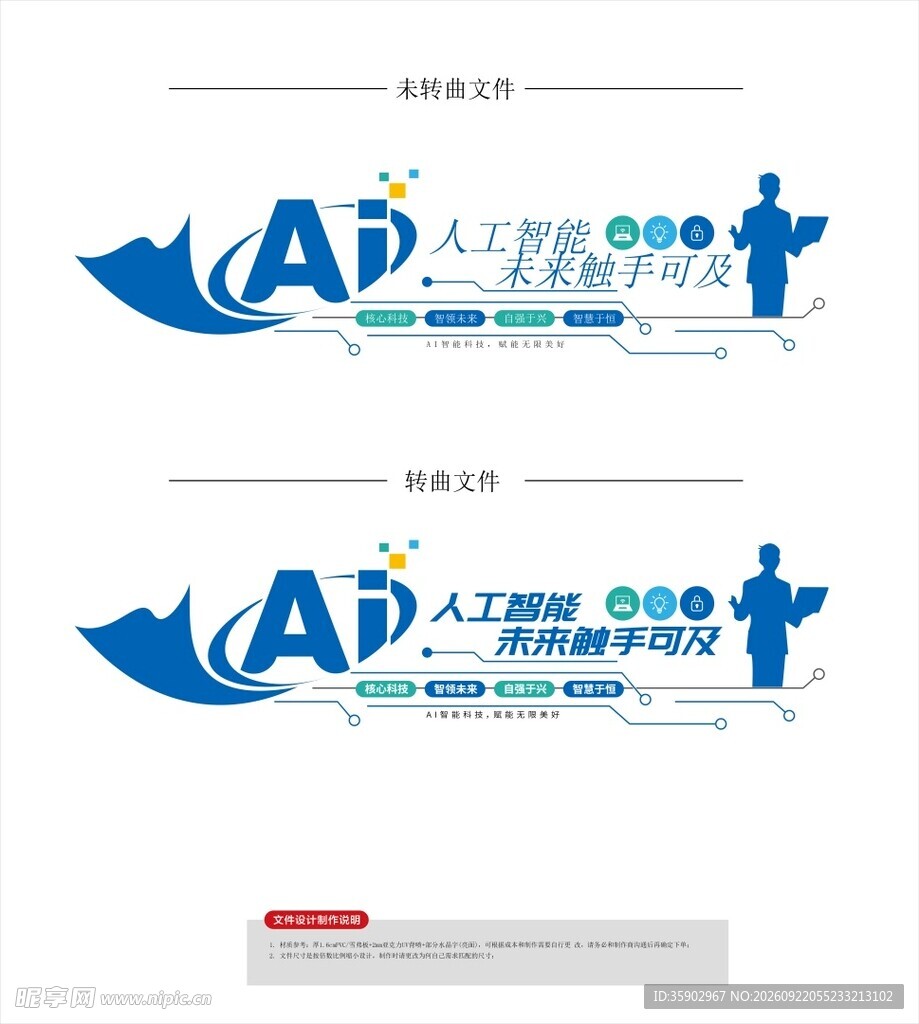 AI智能科技文化墙 
