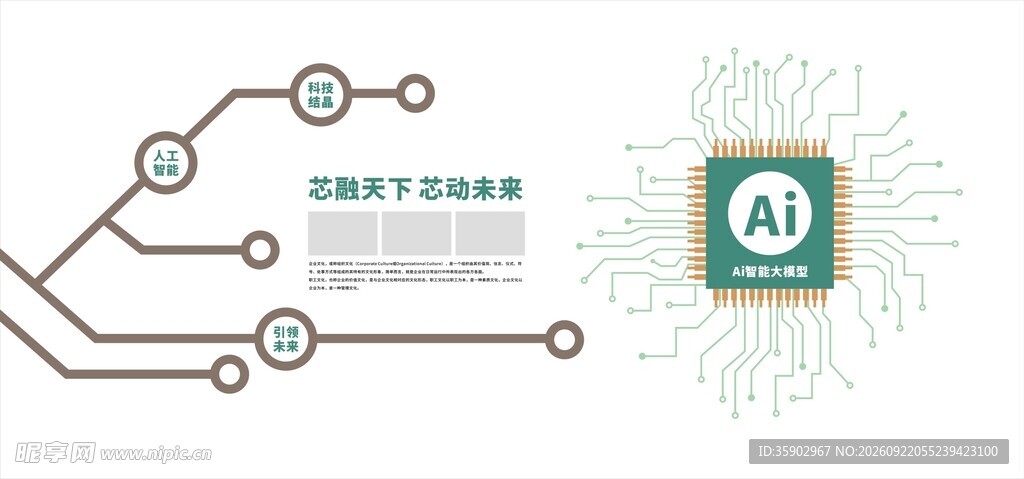 AI智能科技文化墙企业文化墙