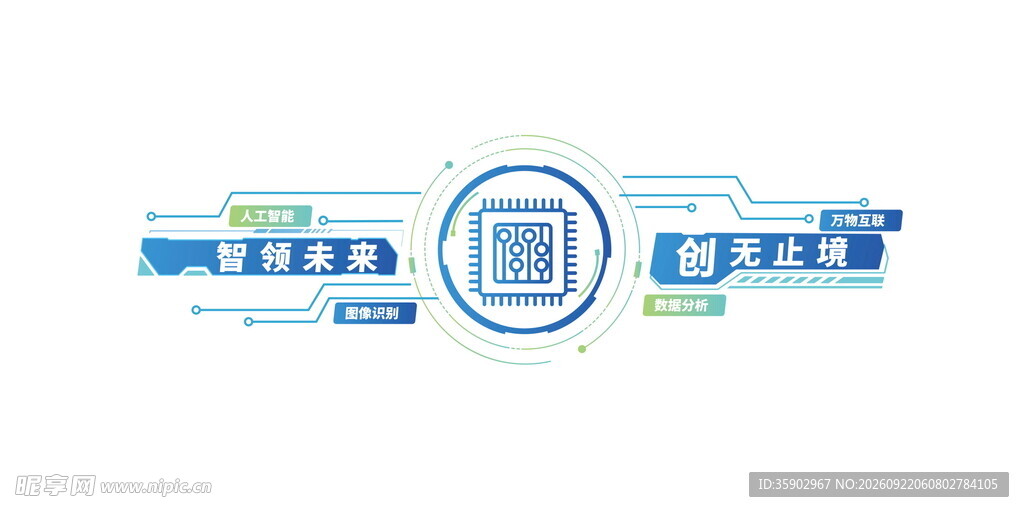 AI科技公司文化墙素材