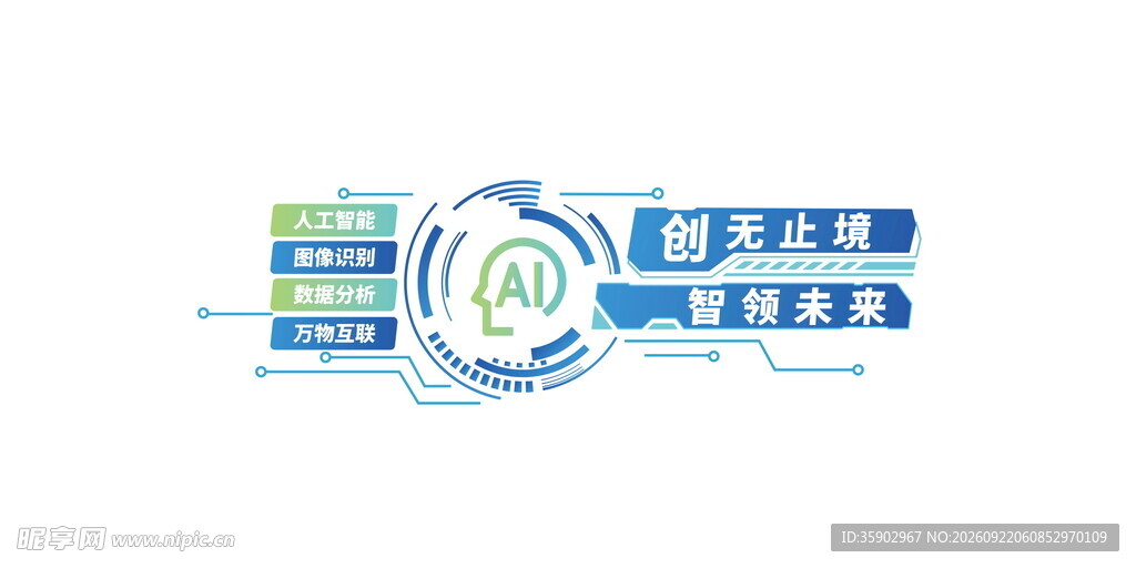 AI科技文化墙模板