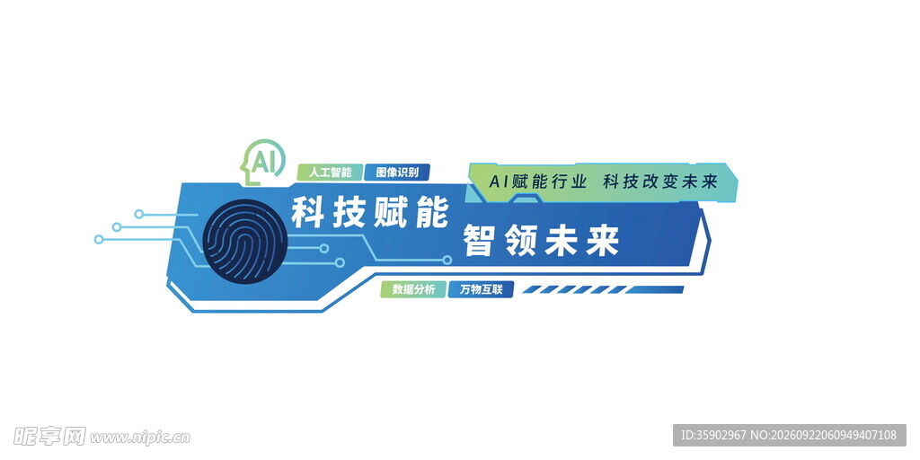 AI科技文化墙