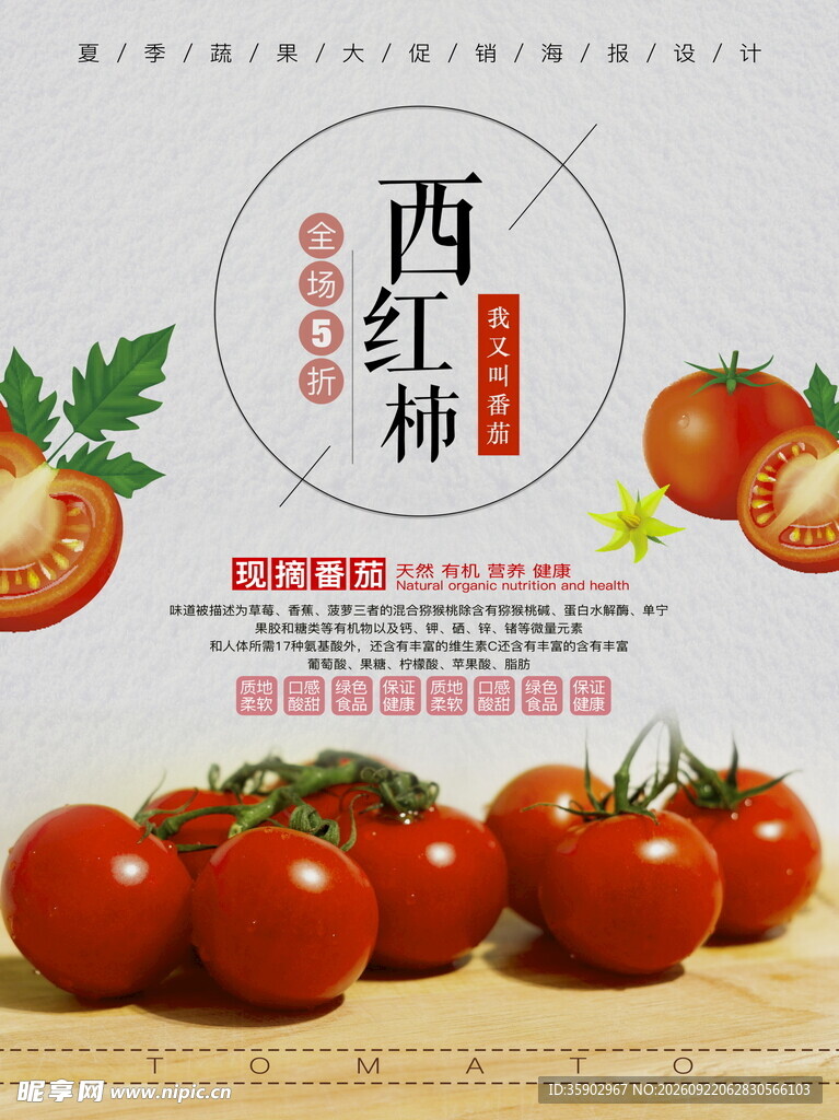西红柿海报模板
