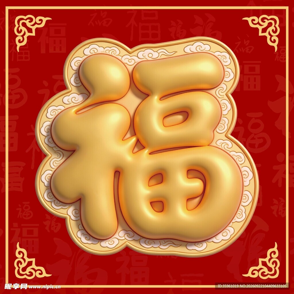 照壁福字背景板
