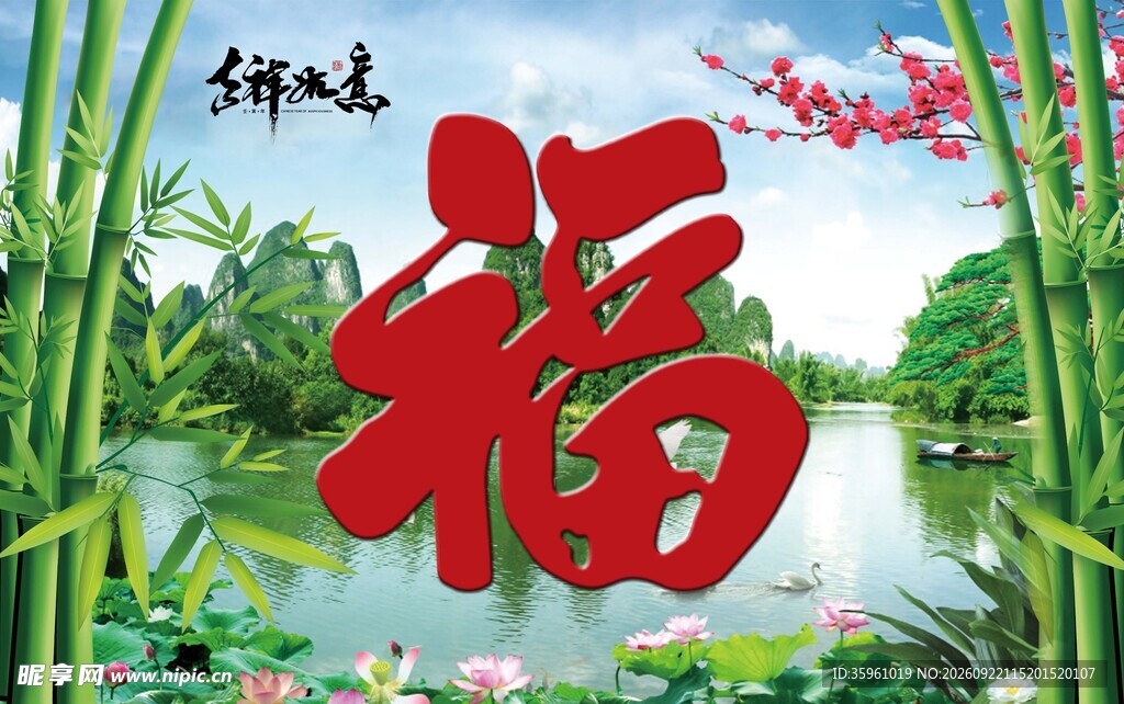 照壁福字背景图