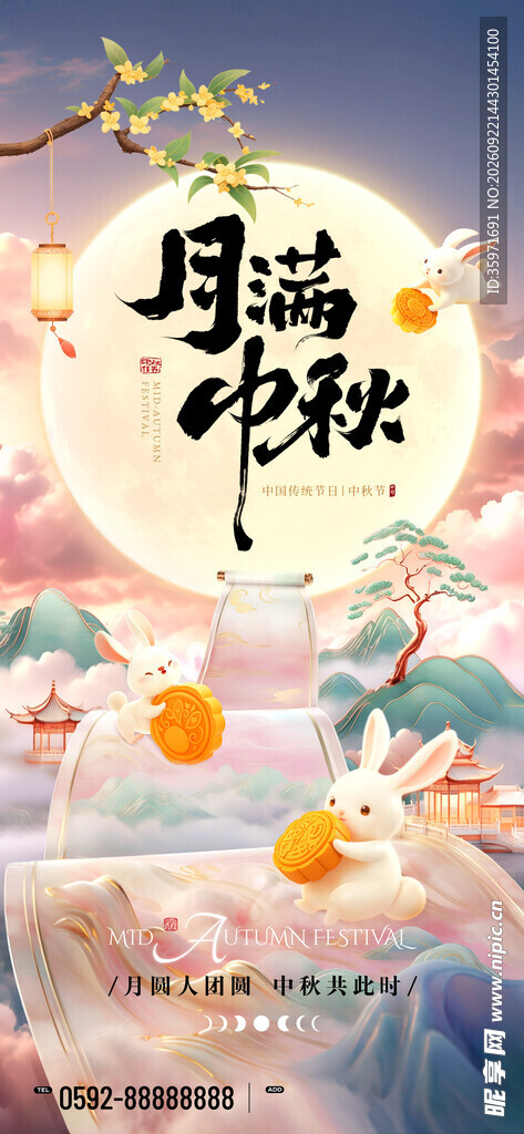 中秋设计图