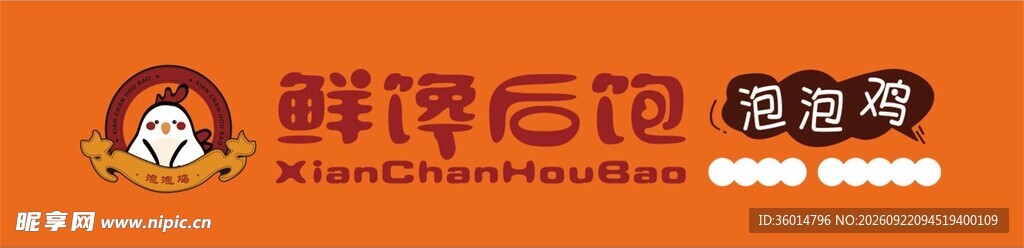 泡泡鸡门头设计