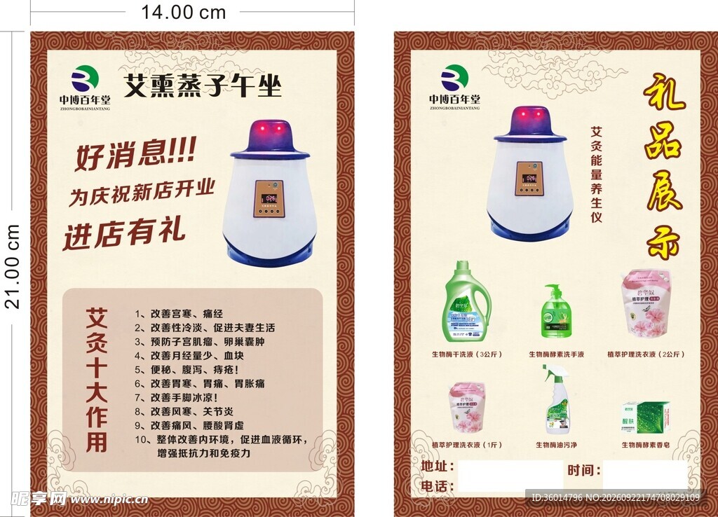 艾灸熏蒸海报