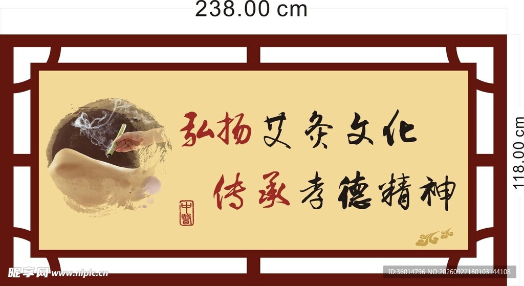 艾灸熏蒸展板