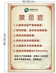 艾灸熏蒸禁忌症展板