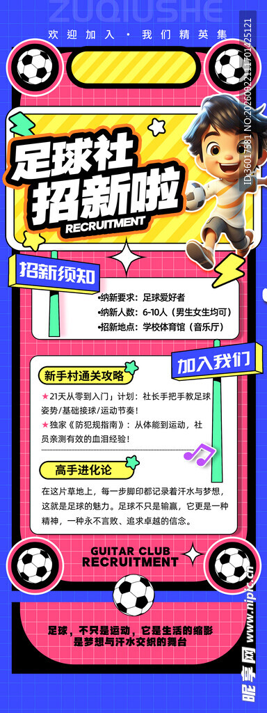 足球社团纳新