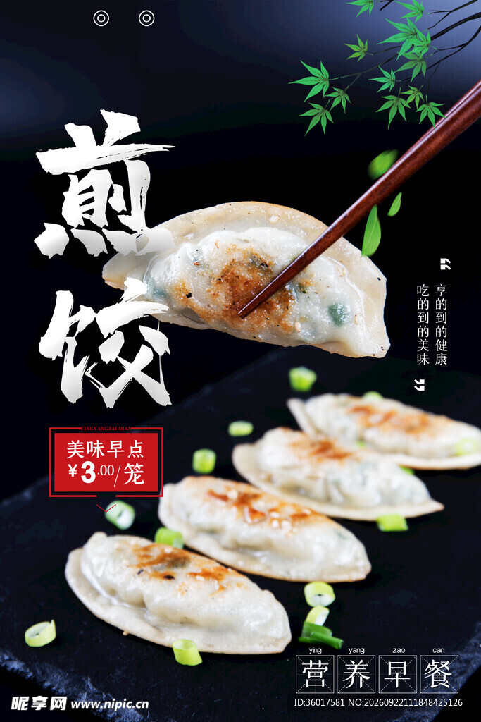 煎饺 