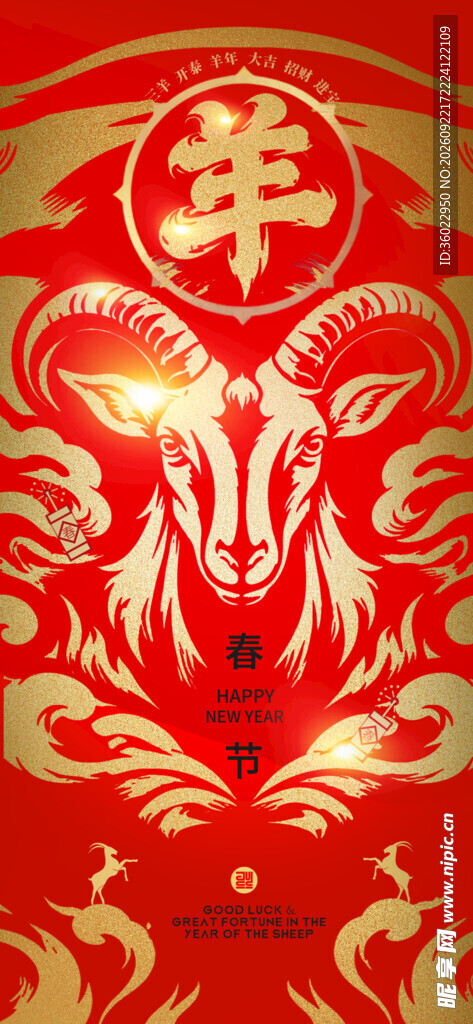 羊年传统吉祥春节2027