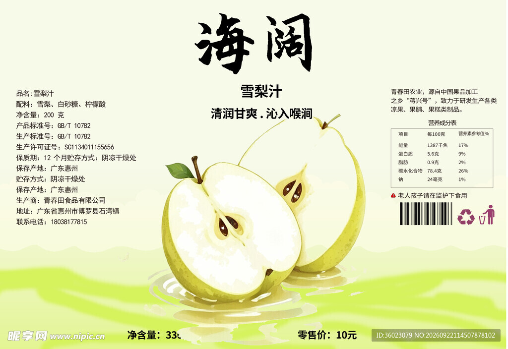 水果雪梨易拉罐展示图海报