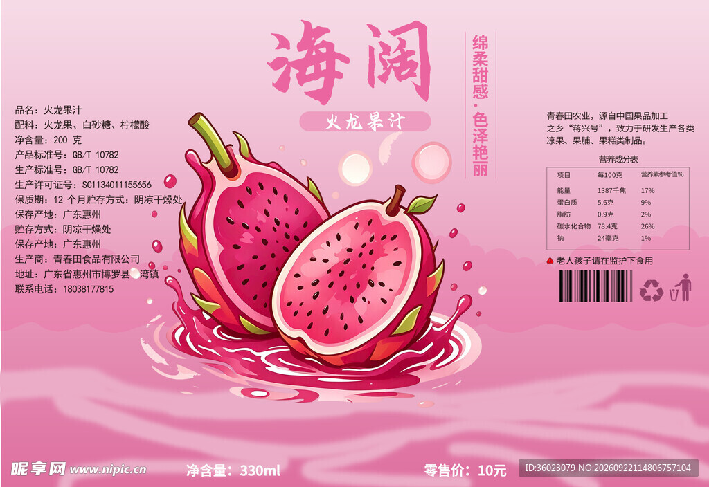 水果火龙果易拉罐展示图海报