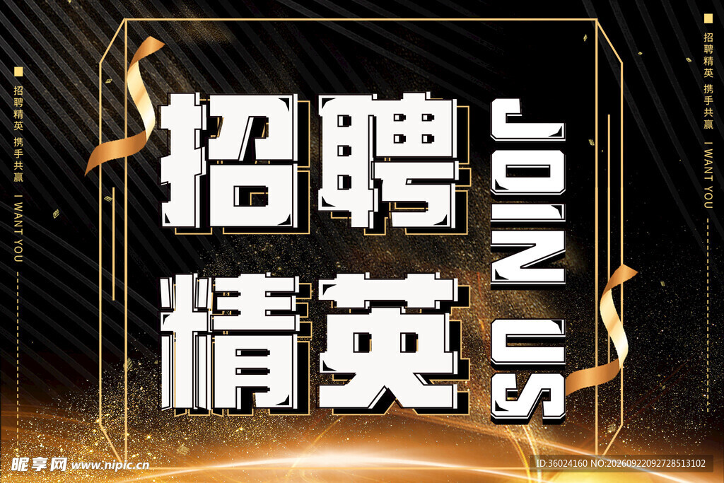 招聘海报