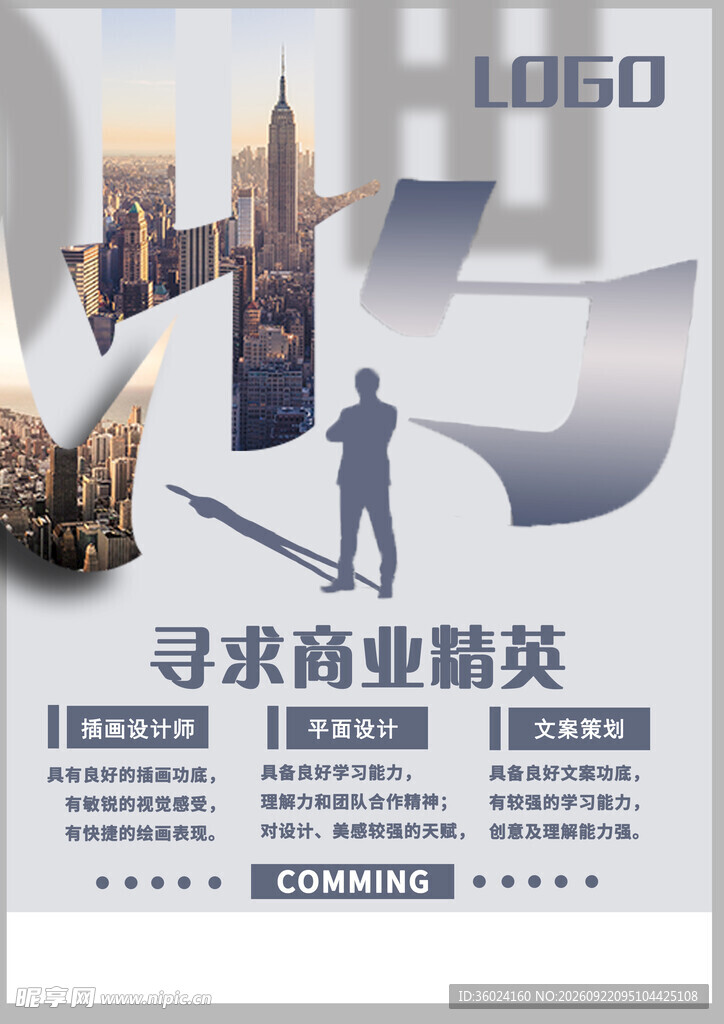 招聘海报