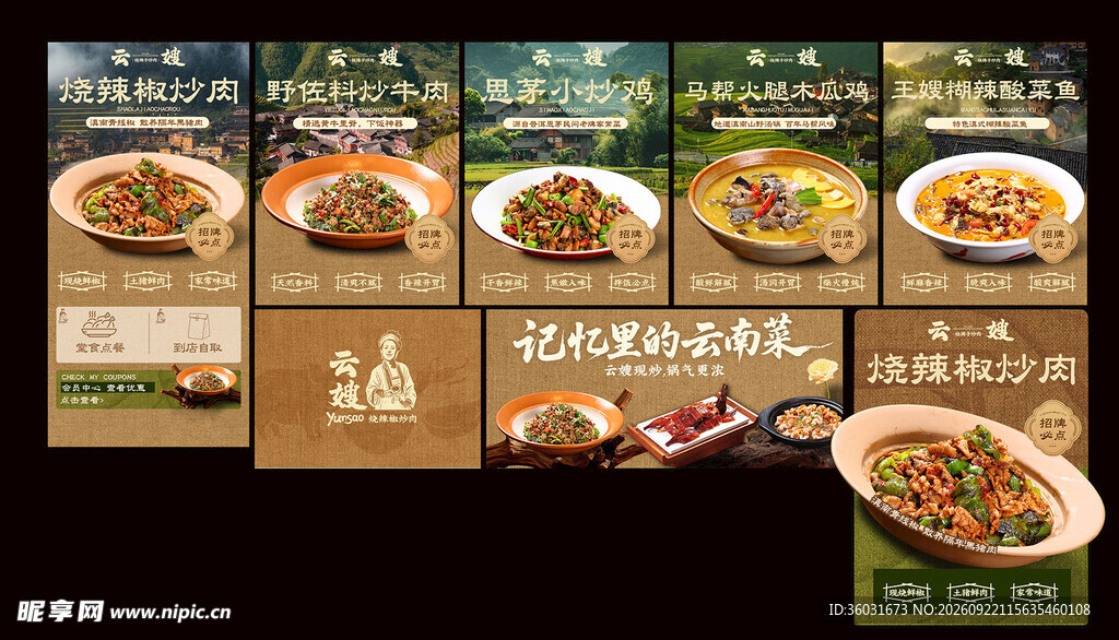 云南菜