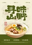 菌汤米线