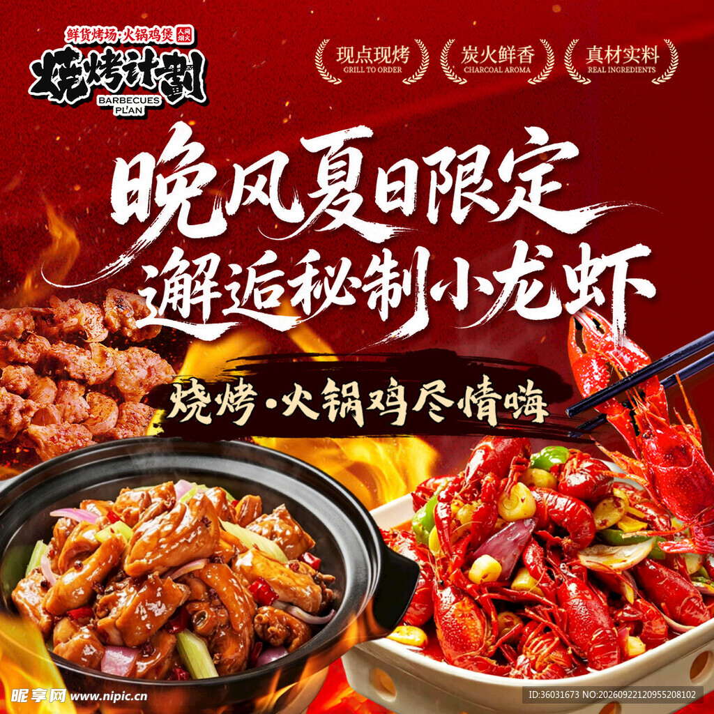 烧烤入口图