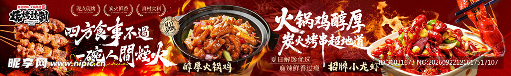 烧烤五连图