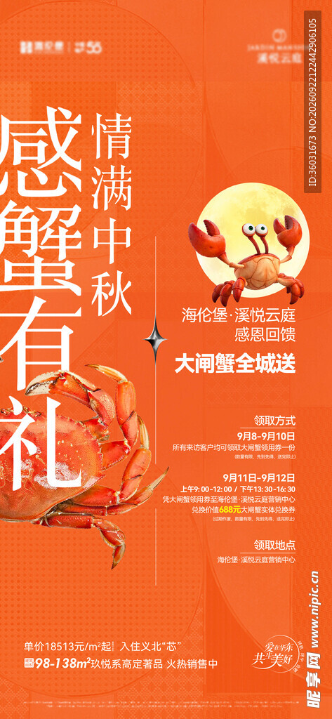 中秋蟹礼
