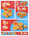 美食活动海报