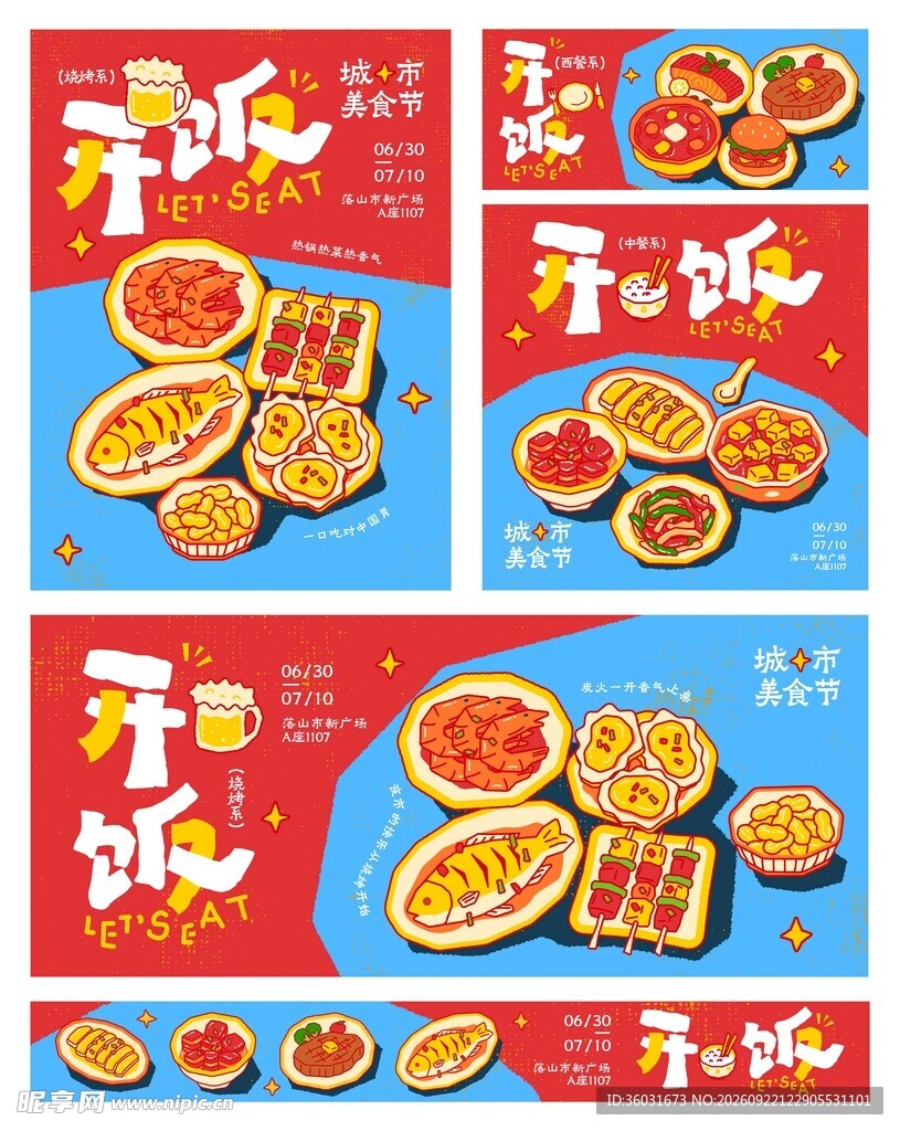 美食活动海报