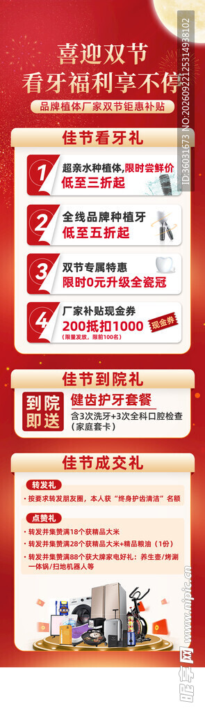 口腔中秋国庆海报