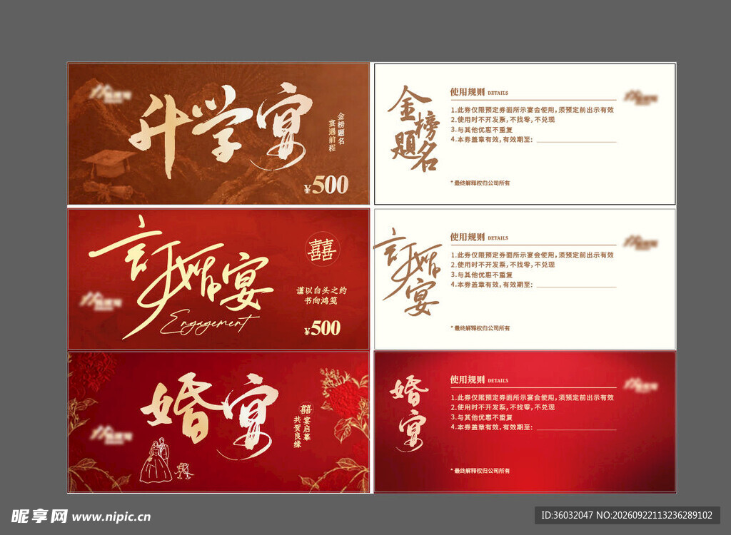 升学宴卡券