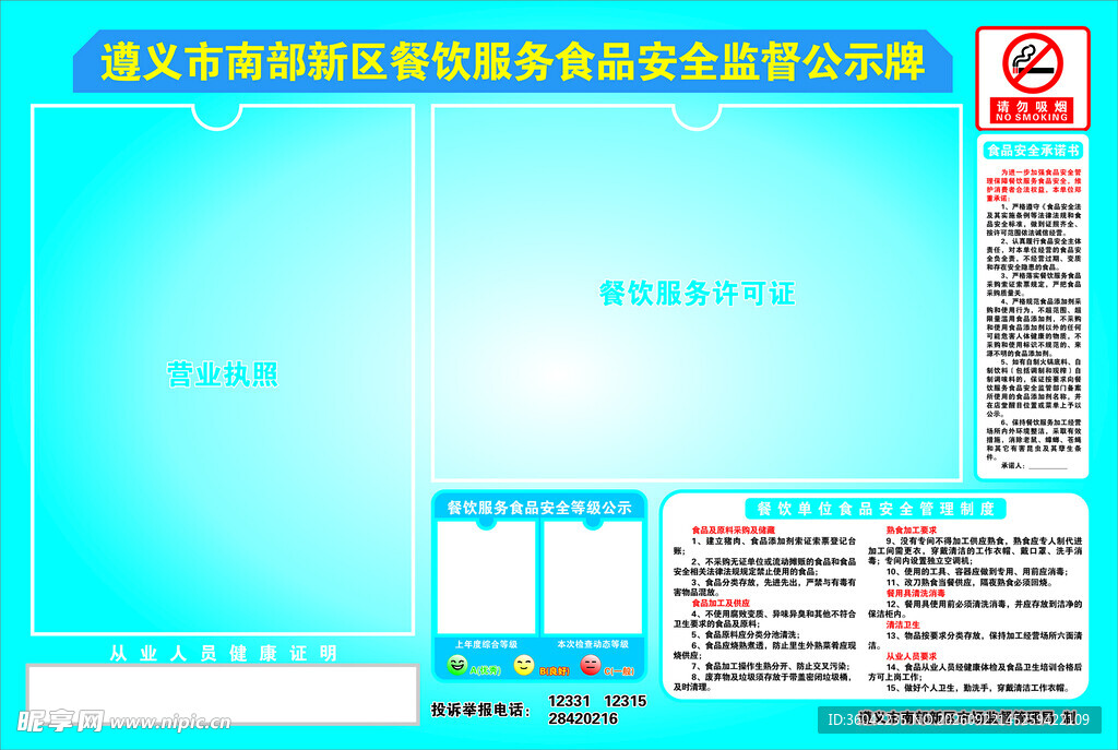 食品安全监督公示牌