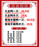 北京烤鸭价格表